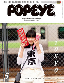 POPEYE Magazine for City Boys 保存版 東京ガイド '16