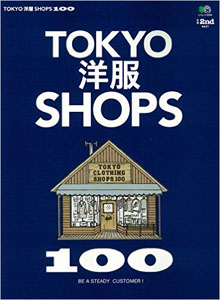 別冊 2nd TOKYO 洋服 SHOPS 100